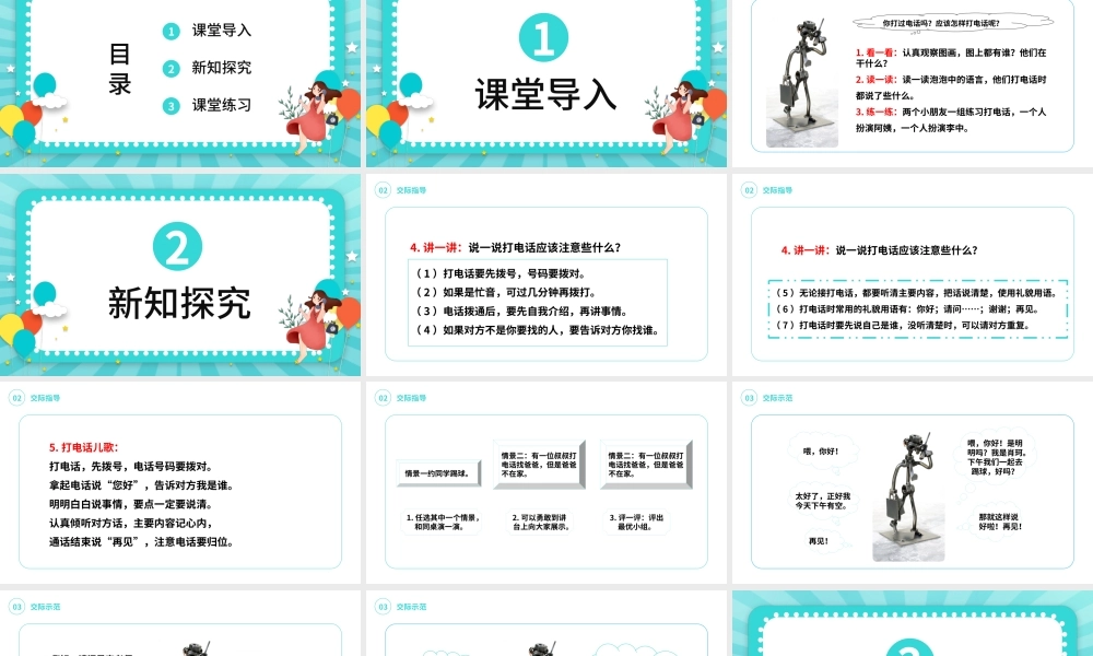 2022打电话PPT蓝绿色卡通口语交际小学一年级语文下册部编人教版教学课件.pptx
