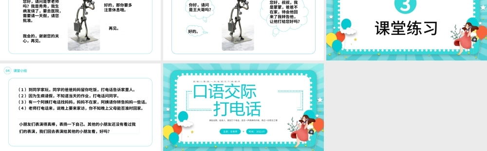 2022打电话PPT蓝绿色卡通口语交际小学一年级语文下册部编人教版教学课件.pptx