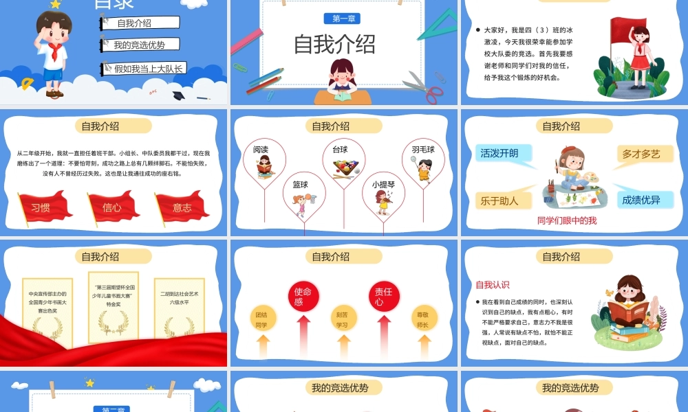 2022大队委竞选PPT卡通风小学生大队委竞选主题班会课件模板.pptx