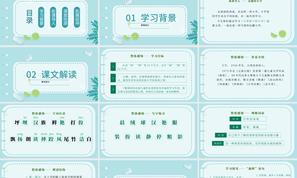 2022大青树下的小学PPT第1课小学三年级语文上册部编人教版教学课件.pptx