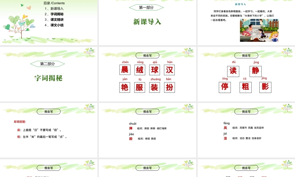 2022大青树下的小学PPT卡通可爱风第1课小学三年级语文上册部编人教版教学课件.pptx
