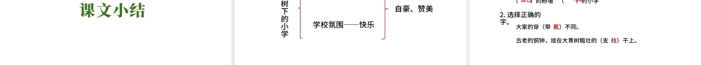 2022大青树下的小学PPT卡通可爱风第1课小学三年级语文上册部编人教版教学课件.pptx