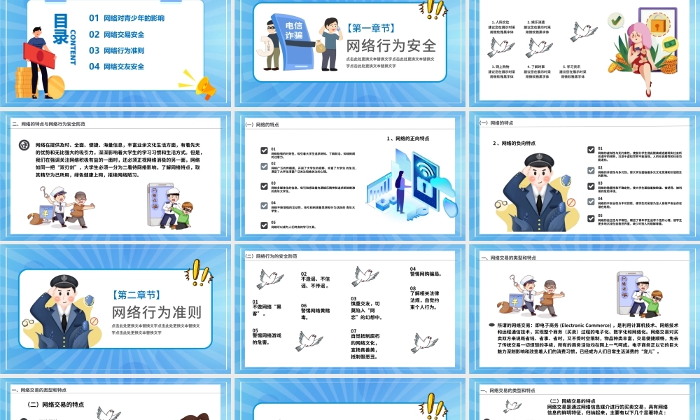 2022大学生安全常识之网络安全篇PPT卡通风网络管理方法和措施课件模板.pptx