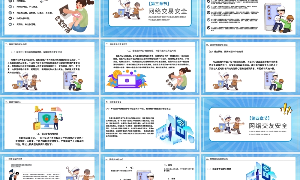 2022大学生安全常识之网络安全篇PPT卡通风网络管理方法和措施课件模板.pptx