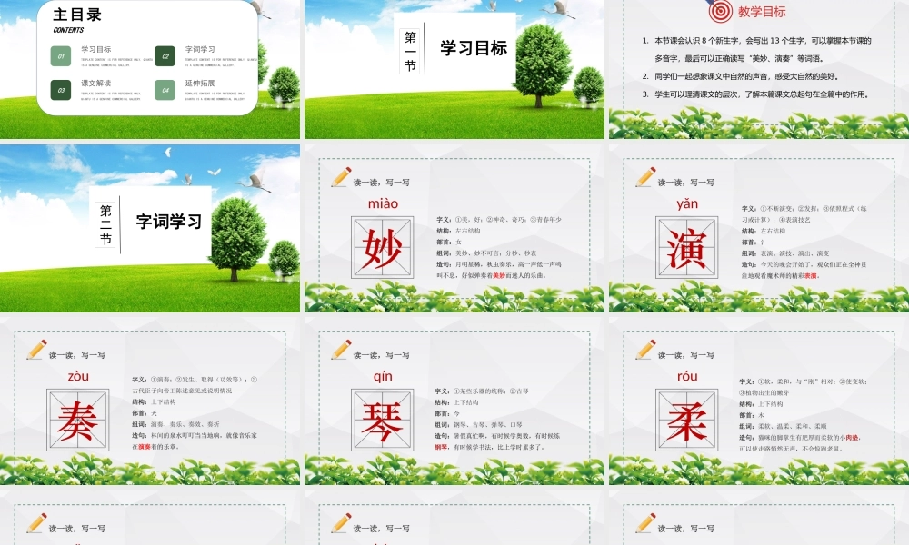 2022大自然的声音PPT插画风第21课小学三年级语文上册部编人教版教学课件.pptx