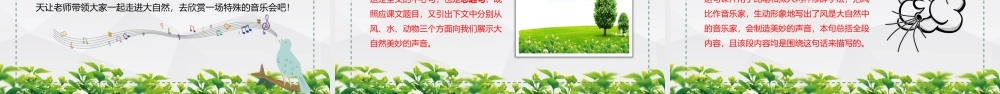 2022大自然的声音PPT插画风第21课小学三年级语文上册部编人教版教学课件.pptx