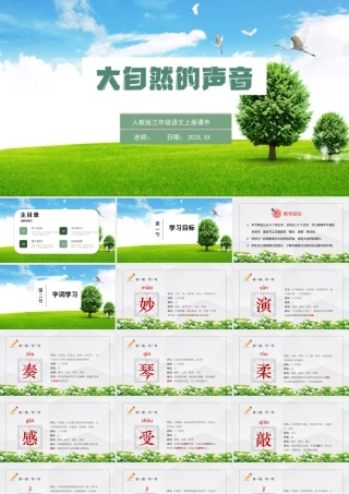 2022大自然的声音PPT插画风第21课小学三年级语文上册部编人教版教学课件.pptx