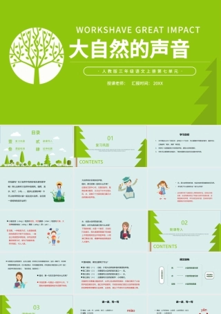 2022大自然的声音PPT清新卡通风第21课小学三年级语文上册部编人教版教学课件.pptx