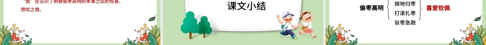 2022带刺的朋友PPT卡通风第23课小学三年级语文上册部编人教版教学课件.pptx