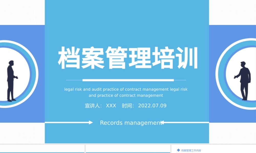 2022档案管理培训课件PPT创意简约风企业档案管理培训课件模板.pptx
