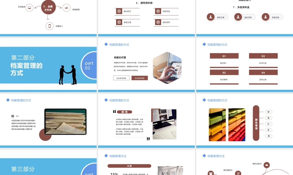 2022档案管理培训课件PPT创意简约风企业档案管理培训课件模板.pptx