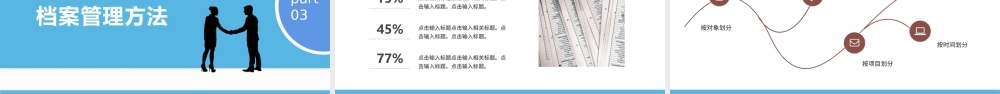 2022档案管理培训课件PPT创意简约风企业档案管理培训课件模板.pptx