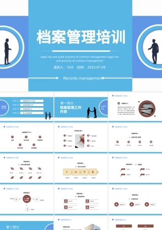 2022档案管理培训课件PPT创意简约风企业档案管理培训课件模板.pptx