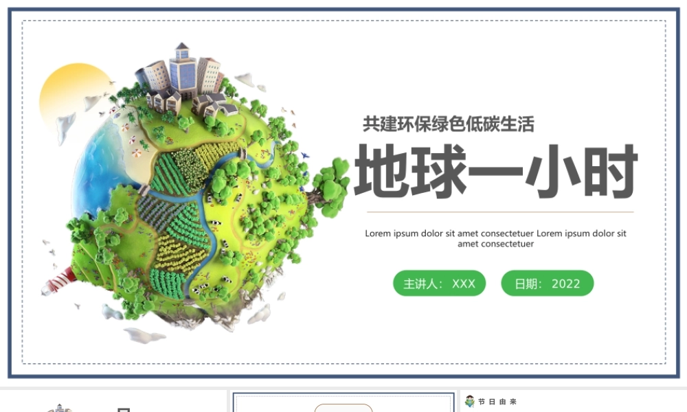2022地球一小时PPT卡通风中小学生地球一小时环保宣传主题班会课件模板.pptx