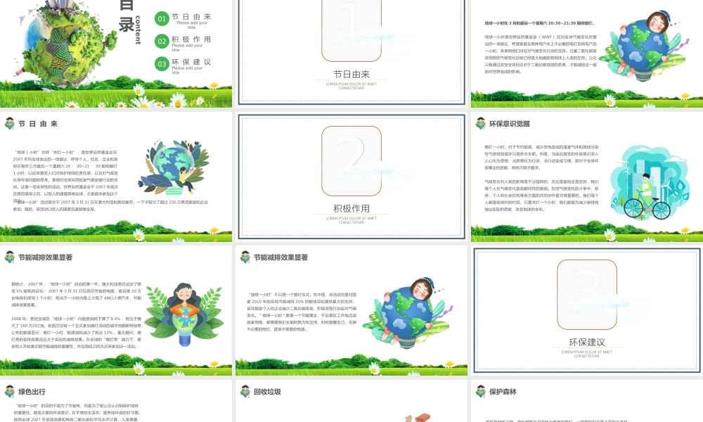 2022地球一小时PPT卡通风中小学生地球一小时环保宣传主题班会课件模板.pptx
