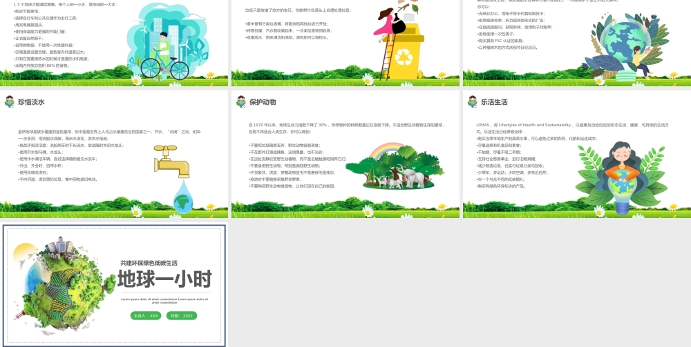 2022地球一小时PPT卡通风中小学生地球一小时环保宣传主题班会课件模板.pptx