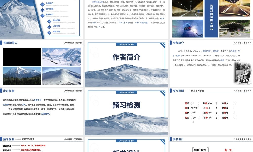 2022登勃朗峰PPT课件八年级语文下册部编人教版教学课件.pptx