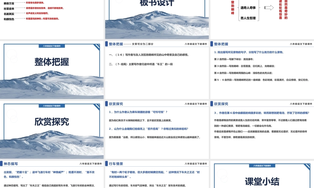 2022登勃朗峰PPT课件八年级语文下册部编人教版教学课件.pptx