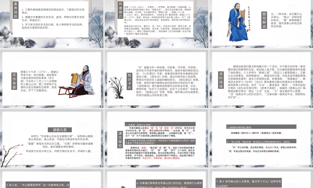 2022登泰山记PPT课件高中语文必修一部编人教版教学课件.pptx