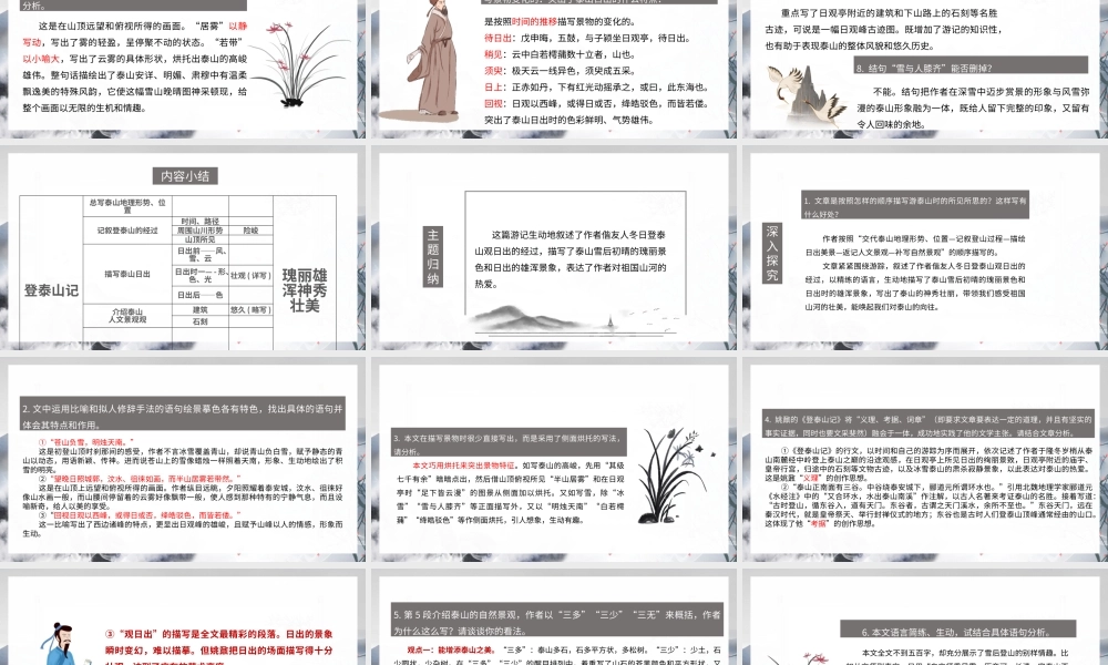 2022登泰山记PPT课件高中语文必修一部编人教版教学课件.pptx