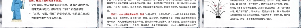 2022登泰山记PPT课件高中语文必修一部编人教版教学课件.pptx