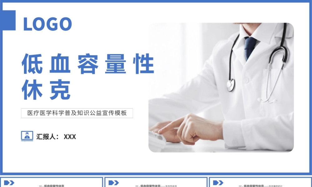 2022低血容量性休克及感染性休克的概率PPT个性清新医疗教学各种疾病医理PPT模板下载.pptx