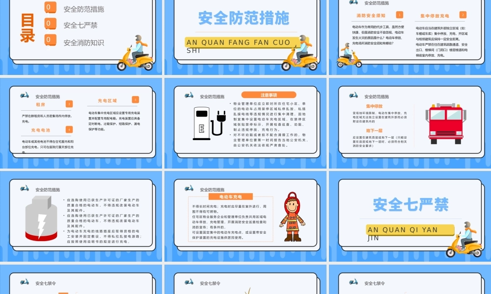 2022电动车消防安全PPT创意活泼安全教育知识宣传PPT模板下载.pptx