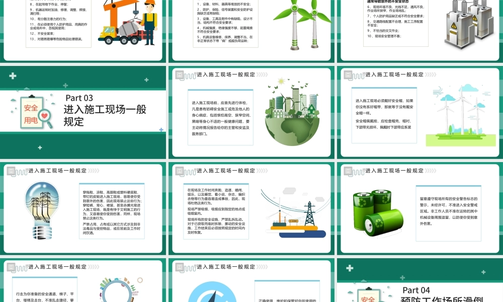 2022电力知识大讲堂之安全用电PPT大气简约实用风电力公司安全教育培训课件模板.pptx