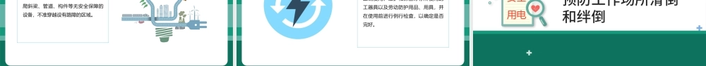 2022电力知识大讲堂之安全用电PPT大气简约实用风电力公司安全教育培训课件模板.pptx