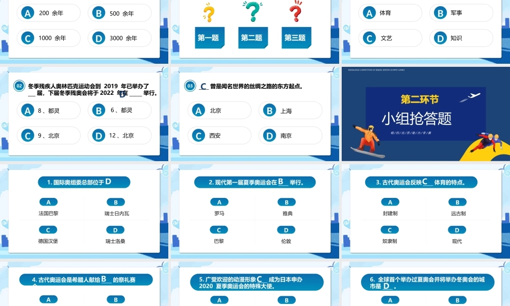 2022冬奥会知识竞赛PPT中小学生卡通风格冬奥会知识竞赛主题班会课件.pptx