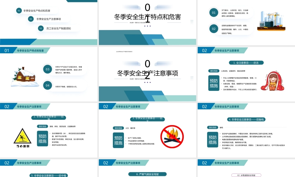 2022冬季安全生产培训PPT简约风冬季安全生产培训课件模板.pptx
