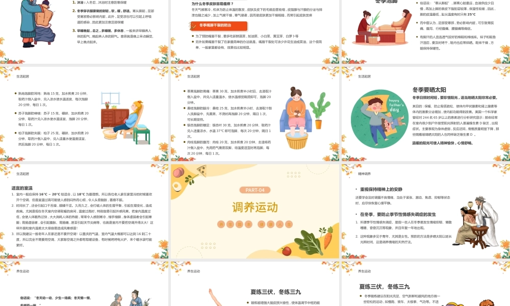 2022冬季健康养生知识PPT橙色中国风冬季健康养生知识课件模板.pptx