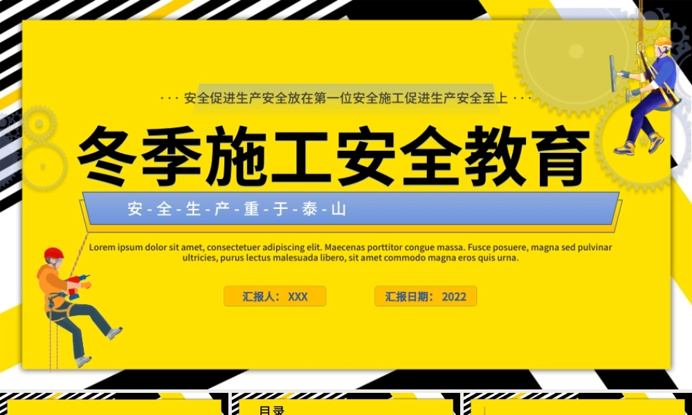 2022冬季施工安全教育PPT简约插画风安全生产重于泰山专题课件模板.pptx