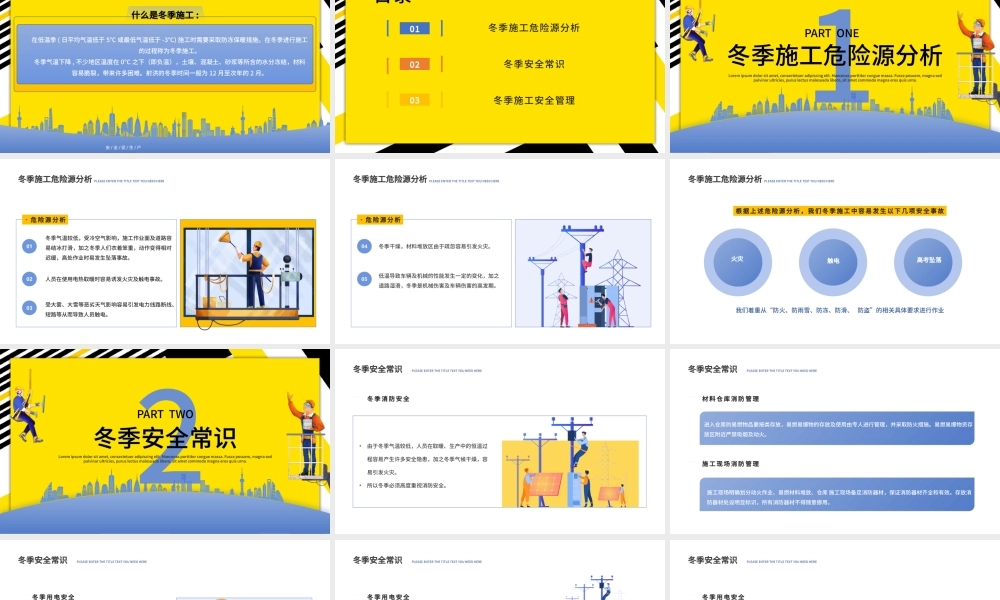 2022冬季施工安全教育PPT简约插画风安全生产重于泰山专题课件模板.pptx