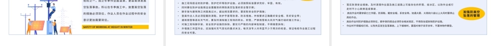 2022冬季施工安全教育PPT简约插画风安全生产重于泰山专题课件模板.pptx