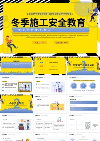 2022冬季施工安全教育PPT简约插画风安全生产重于泰山专题课件模板.pptx