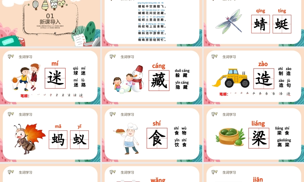 2022动物儿歌PPT创意卡通人教版小学一年级语文下册第三章第5课课件（含配套教案）.pptx