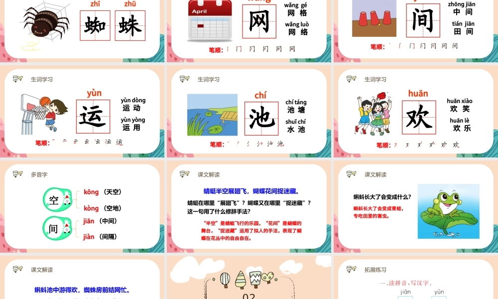 2022动物儿歌PPT创意卡通人教版小学一年级语文下册第三章第5课课件（含配套教案）.pptx