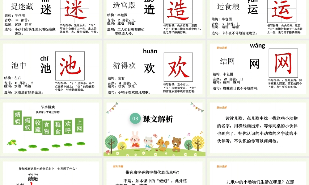 2022动物儿歌PPT卡通风识字第5课小学一年级语文下册人教版教学课件.pptx