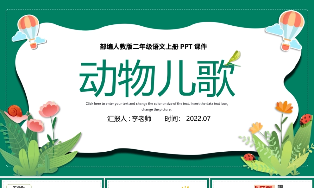 2022动物儿歌PPT墨绿色童趣识字第5课小学一年级语文下册部编人教版教学课件.pptx