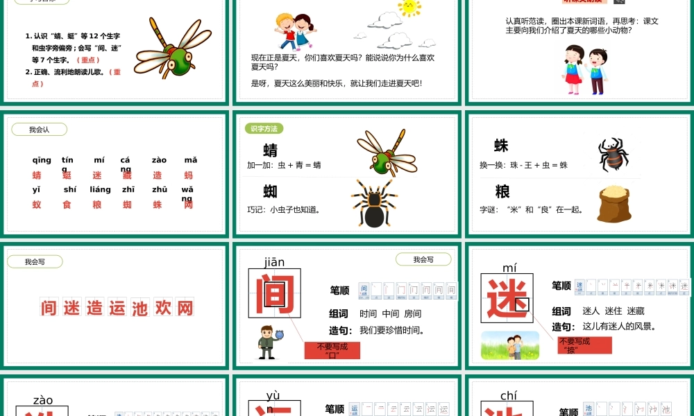 2022动物儿歌PPT墨绿色童趣识字第5课小学一年级语文下册部编人教版教学课件.pptx
