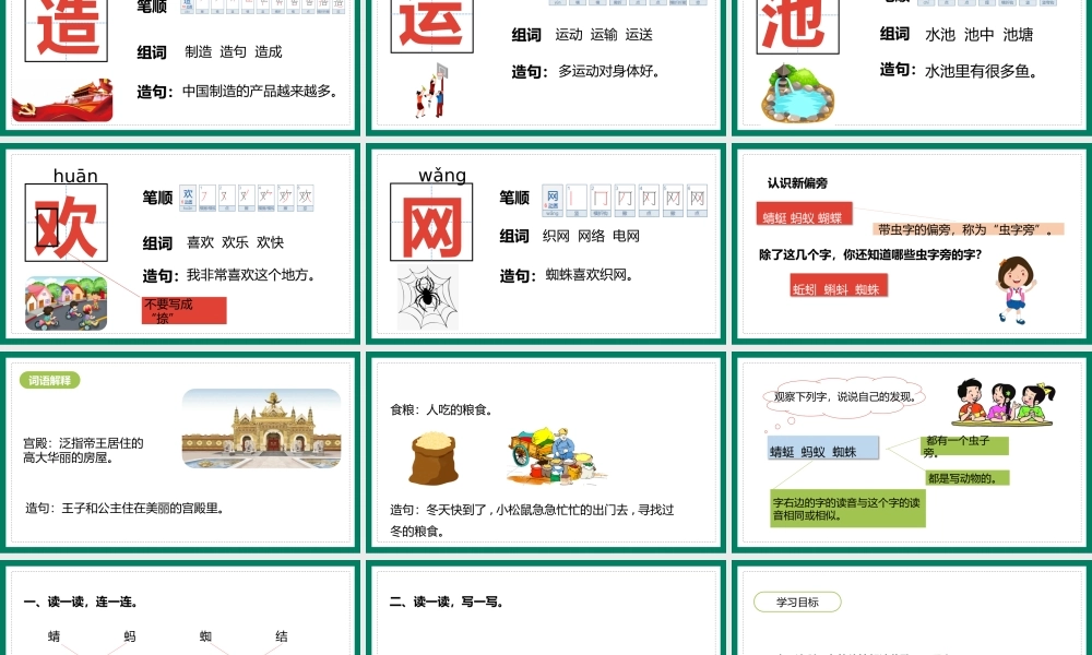 2022动物儿歌PPT墨绿色童趣识字第5课小学一年级语文下册部编人教版教学课件.pptx