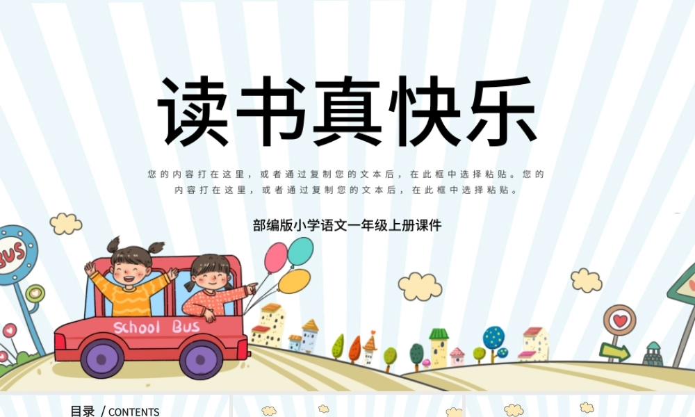 2022读书真快乐PPT快乐读书吧小学一年级语文上册人教版教学课件.pptx