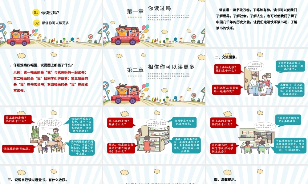 2022读书真快乐PPT快乐读书吧小学一年级语文上册人教版教学课件.pptx