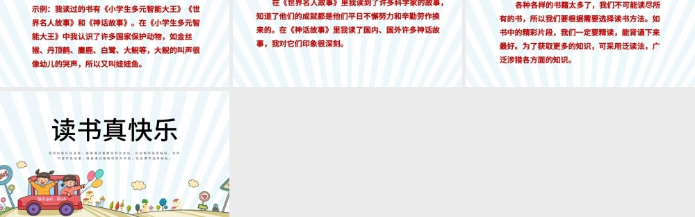 2022读书真快乐PPT快乐读书吧小学一年级语文上册人教版教学课件.pptx