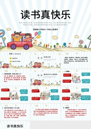 2022读书真快乐PPT快乐读书吧小学一年级语文上册人教版教学课件.pptx