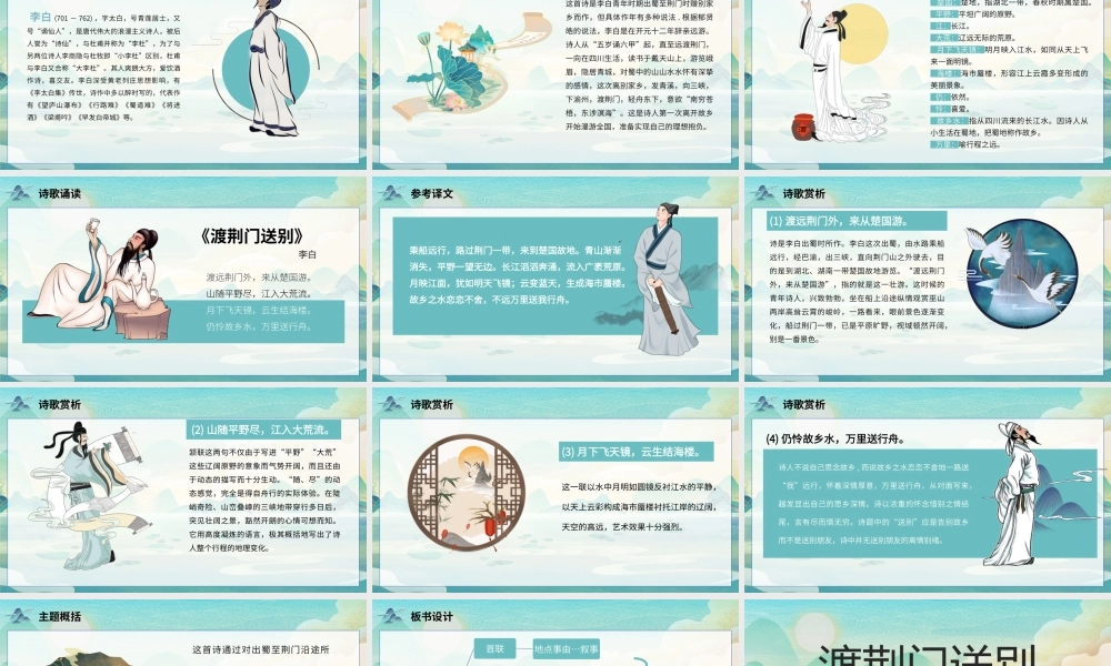 2022渡荆门送别PPT课件清新风语文八年级上册部编人教版教学课件.pptx