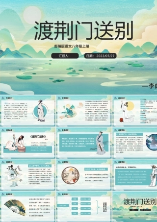 2022渡荆门送别PPT课件清新风语文八年级上册部编人教版教学课件.pptx