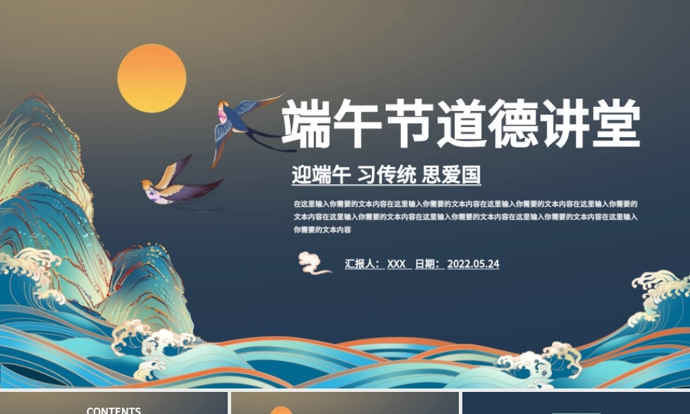 2022端午节道德讲堂PPT中国风端午节知识宣讲课件模板.pptx