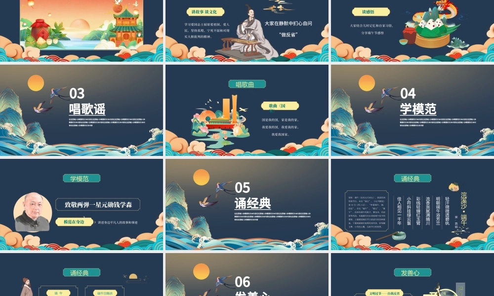 2022端午节道德讲堂PPT中国风端午节知识宣讲课件模板.pptx
